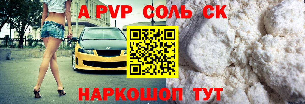 A-PVP кристаллы Михайловск
