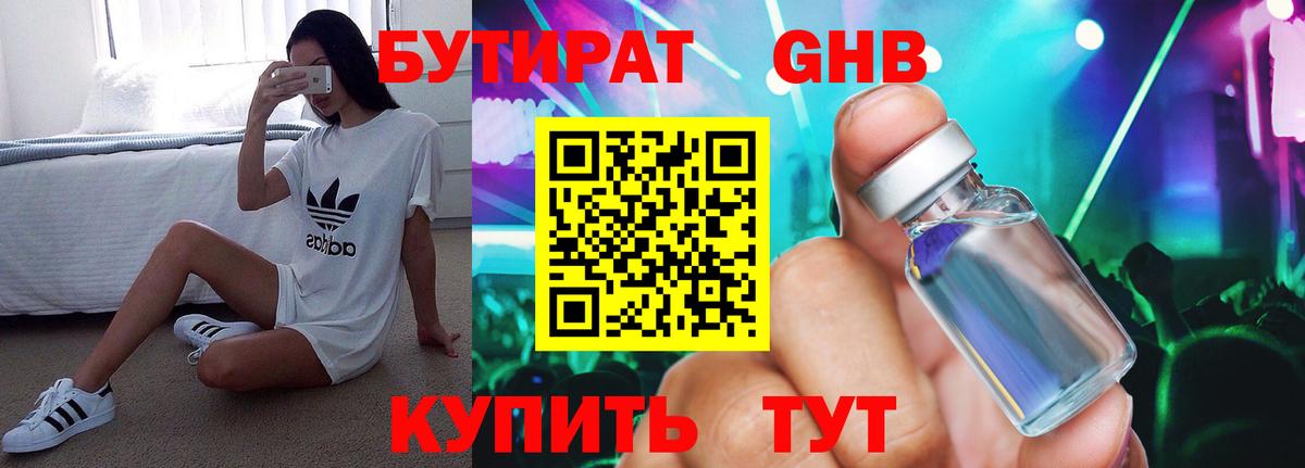 Бутират 1.4BDO Михайловск