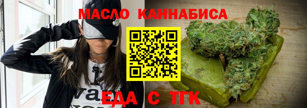 Еда ТГК конопля  Вход с VPN  Михайловск 