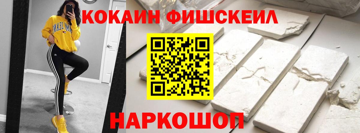Михайловск  COCAIN VHQ  COCAIN FishScale  Вход с VPN 