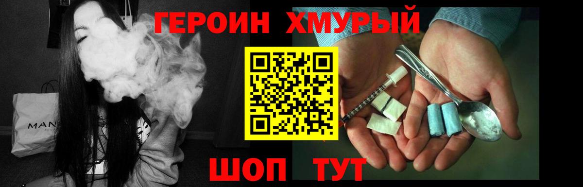 ГЕРОИН хмурый  Вход с VPN  Героин  Михайловск 