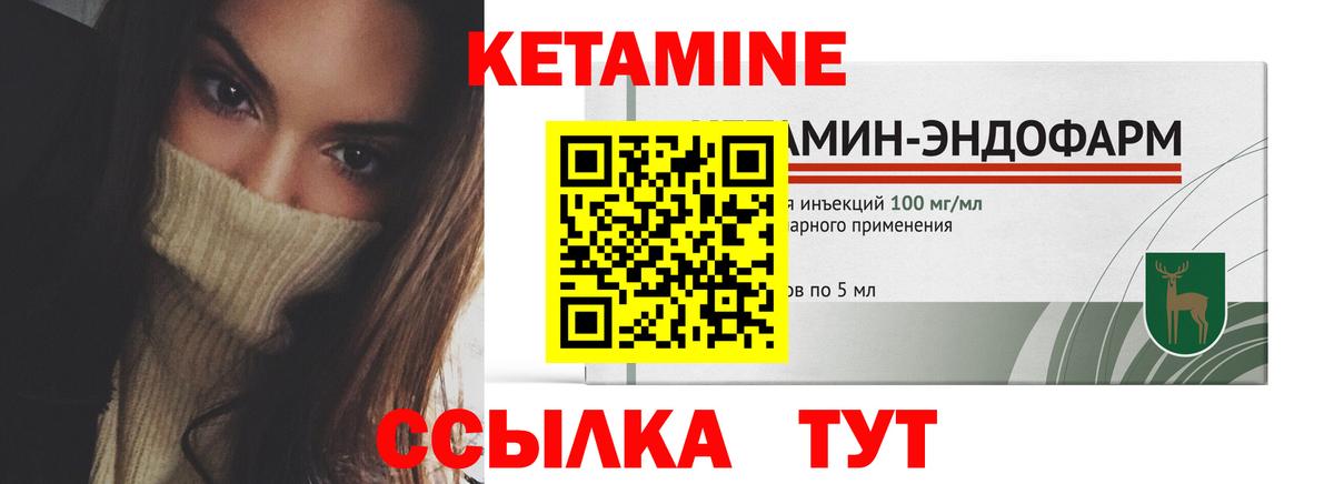КЕТАМИН ketamine Михайловск