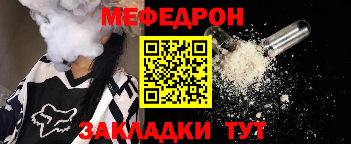 Михайловск  МЯУ-МЯУ mephedrone  Вход с VPN  МЕФ  МЕФ мяу мяу 