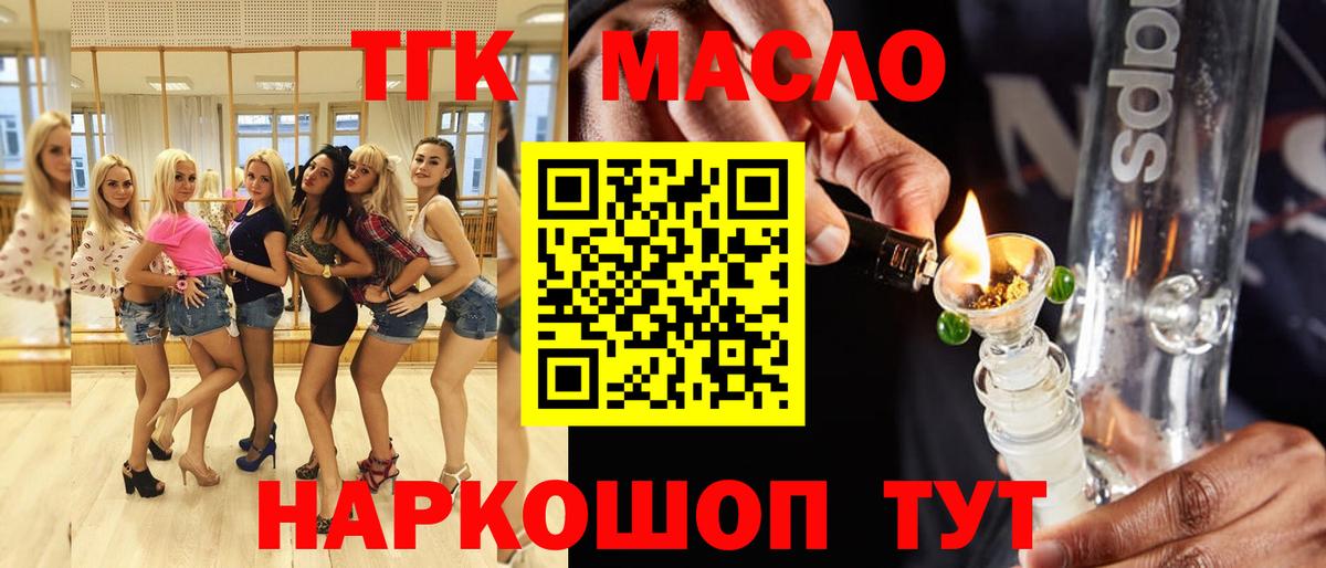 Дистиллят ТГК THC oil Михайловск